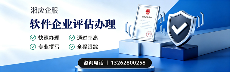 黑龙江软件企业评估申报服务