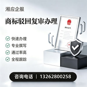 黑龙江商标驳回复审服务