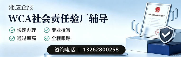 黑龙江WCA社会责任验厂申请服务