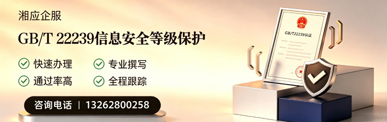 黑龙江GB/T22239信息安全等级保护申报服务