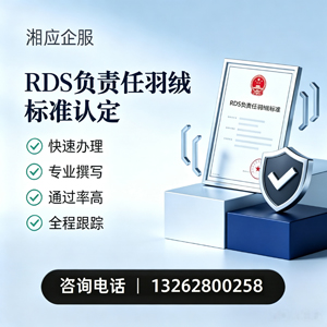 黑龙江RDS负责任羽绒标准申请服务
