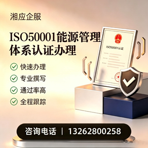 黑龙江ISO50001能源管理体系认证申请服务