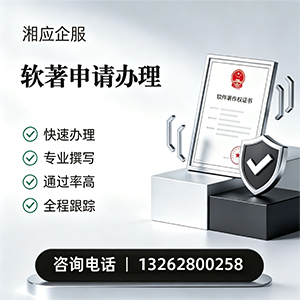 黑龙江软件著作权登记申请服务
