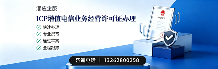 黑龙江ICP增值电信业务经营许可证申请服务