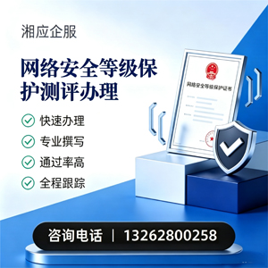 黑龙江网络安全等级保护测评申报服务