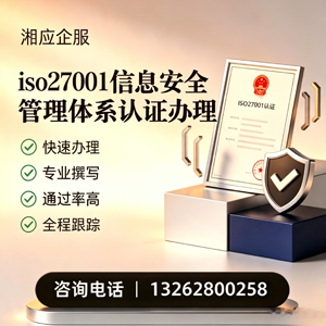 黑龙江ISO27001信息安全管理体系认证申请服务