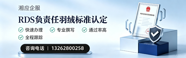 黑龙江RDS负责任羽绒标准申请服务