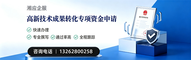 黑龙江高新技术成果转化专项资金申报服务