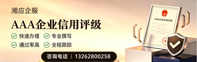 黑龙江AAA企业信用评级申请服务