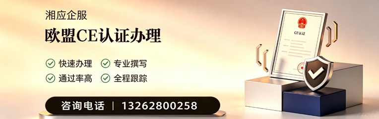 黑龙江CE欧盟产品标准认证服务