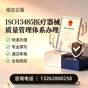 黑龙江ISO13485医疗器械质量管理体系认证服务