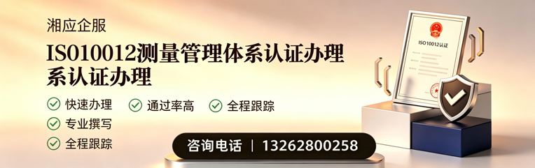 黑龙江ISO10012测量管理体系认证申请服务
