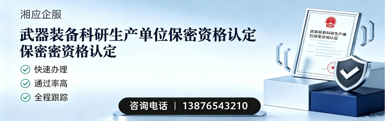 黑龙江武器装备科研生产单位保密资格认定申请服务