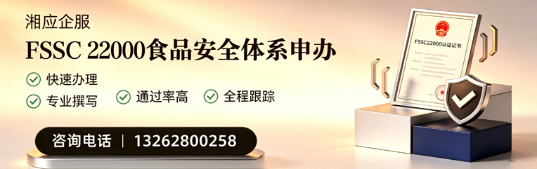 黑龙江FSSC22000食品安全体系认证申请服务