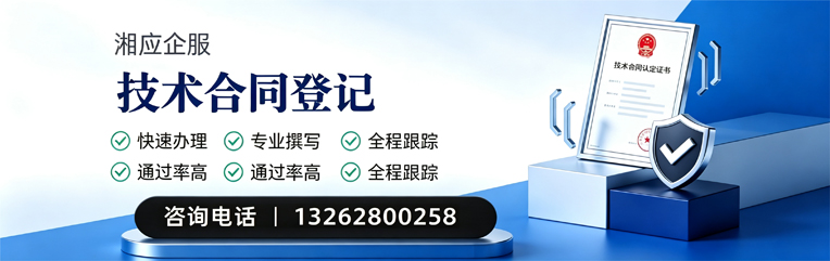 黑龙江技术合同认定登记服务