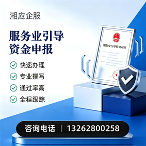 黑龙江服务业引导资金申报服务