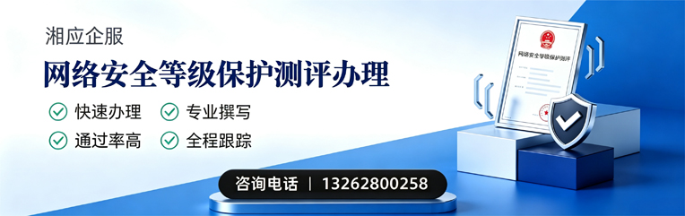 黑龙江网络安全等级保护测评申报服务