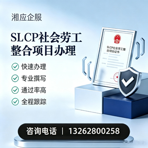 黑龙江SLCP社会劳工整合项目申报服务