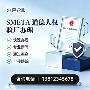 黑龙江SMETA道德人权验厂申请服务