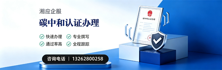 黑龙江碳中和认证申报服务