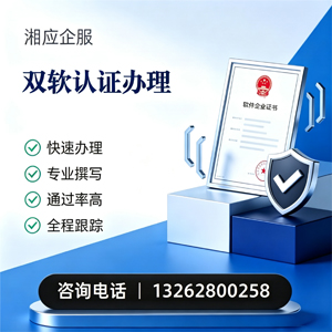 黑龙江双软认证申报服务