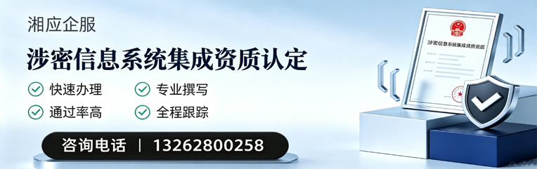 黑龙江涉密信息系统集成资质申请服务