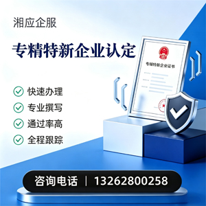黑龙江专精特新企业申报服务
