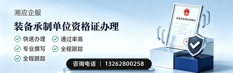 黑龙江装备承制单位资格证申请服务