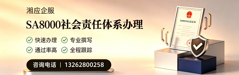 黑龙江SA8000社会责任体系认证服务