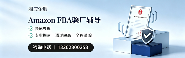 黑龙江Amazon FBA验厂申请服务