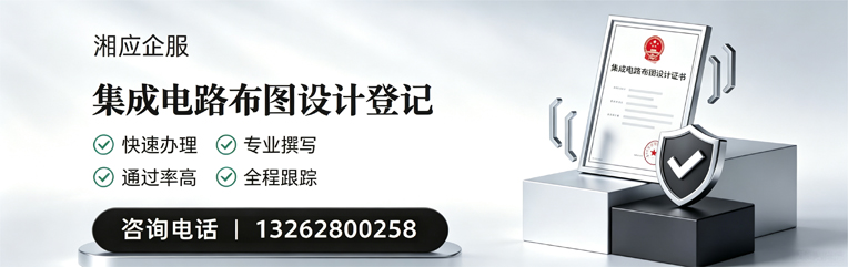 黑龙江集成电路布图设计登记服务