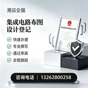 黑龙江集成电路布图设计登记服务