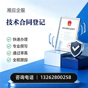 黑龙江技术合同认定登记服务