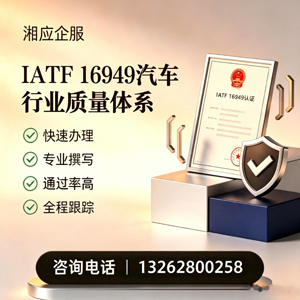 黑龙江IATF16949汽车行业质量体系认证服务