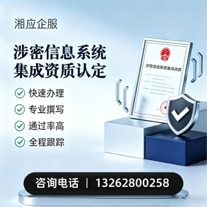 黑龙江涉密信息系统集成资质申请服务