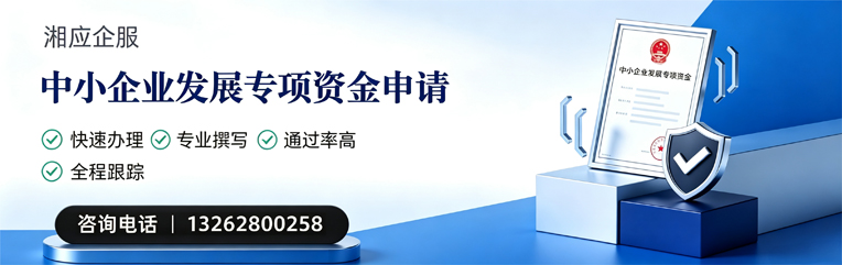 黑龙江中小企业发展专项资金申报服务