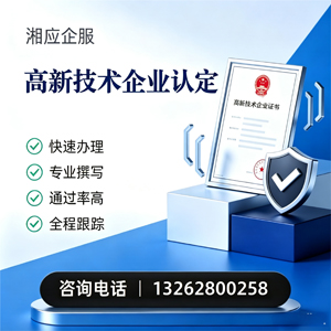 黑龙江高新技术企业认定申报服务