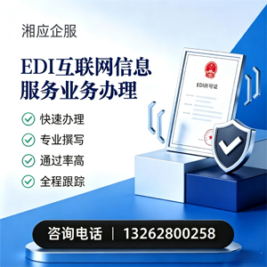 黑龙江EDI互联网信息服务业务申请服务