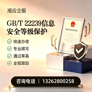 黑龙江GB/T22239信息安全等级保护申报服务