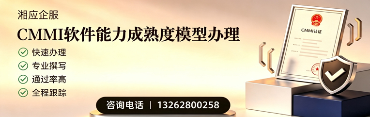 黑龙江CMMI软件能力成熟度模型认证服务