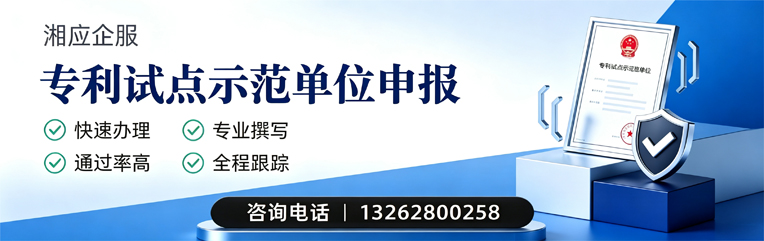 黑龙江专利试点示范单位申报服务