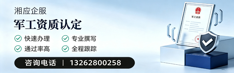 黑龙江军工资质申请服务