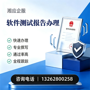 黑龙江软件检测报告申请服务