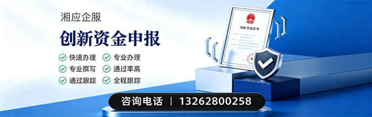 黑龙江创新资金申报服务