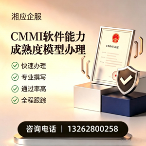 黑龙江CMMI软件能力成熟度模型认证服务