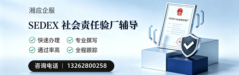 黑龙江SEDEX社会责任验厂申请服务