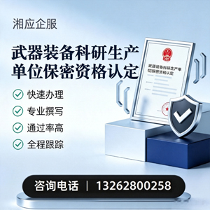 黑龙江武器装备科研生产单位保密资格认定申请服务