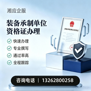 黑龙江装备承制单位资格证申请服务