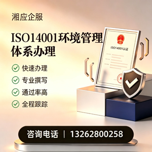 黑龙江ISO14001环境管理体系认证申请服务