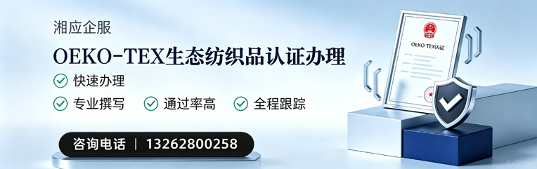 黑龙江OEKO-TEX生态纺织品认证申请服务